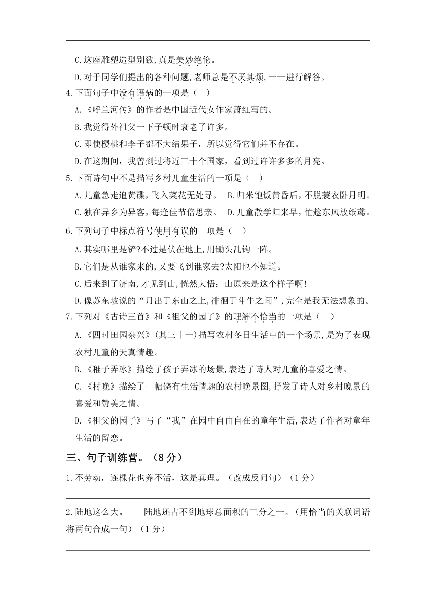 第一单元（B卷·能力篇）-2022-2023学年五年级语文下册单元分层训练AB卷（部编版）(含答案)