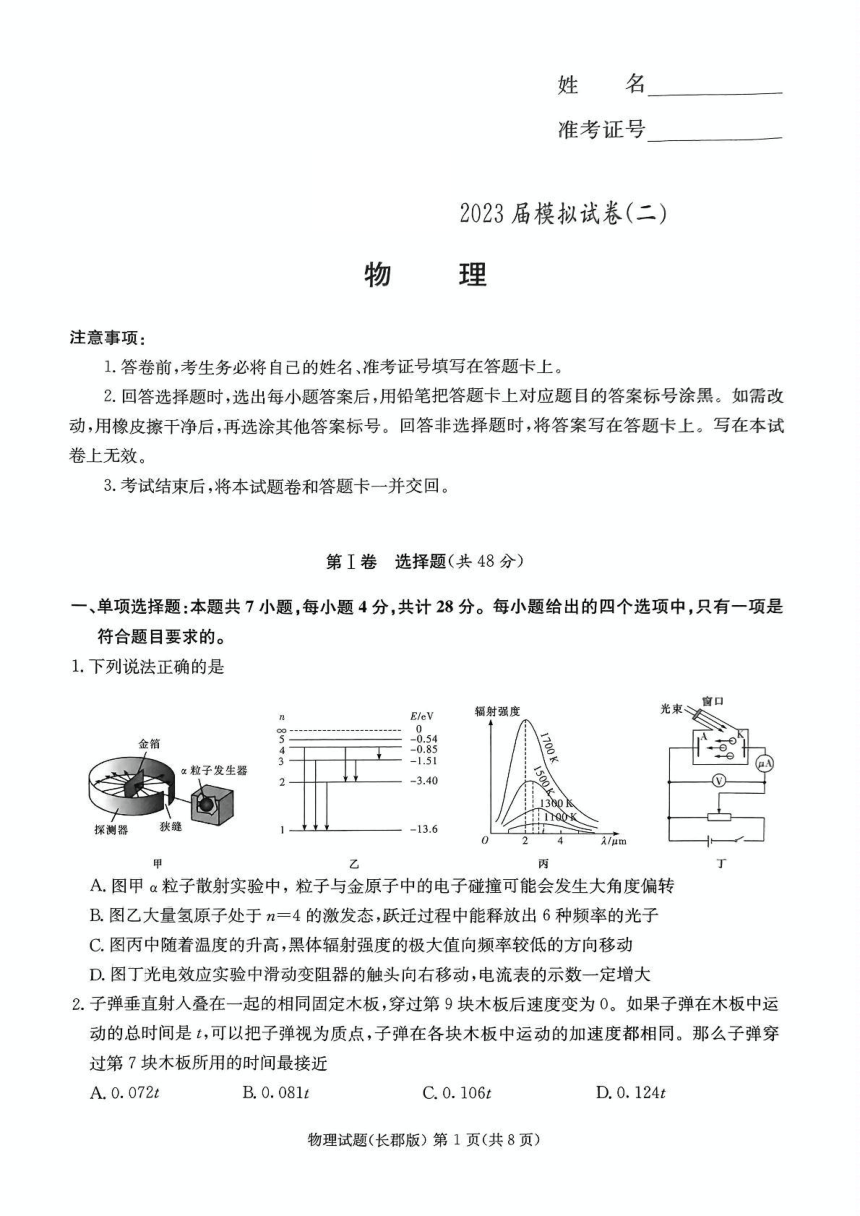 2023届湖南省长沙市名校高三下学期二模物理试题（PDF版含答案）