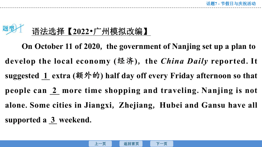 2023年广东中考英语复习--话题7  节假日与庆祝活动 课件（47张）