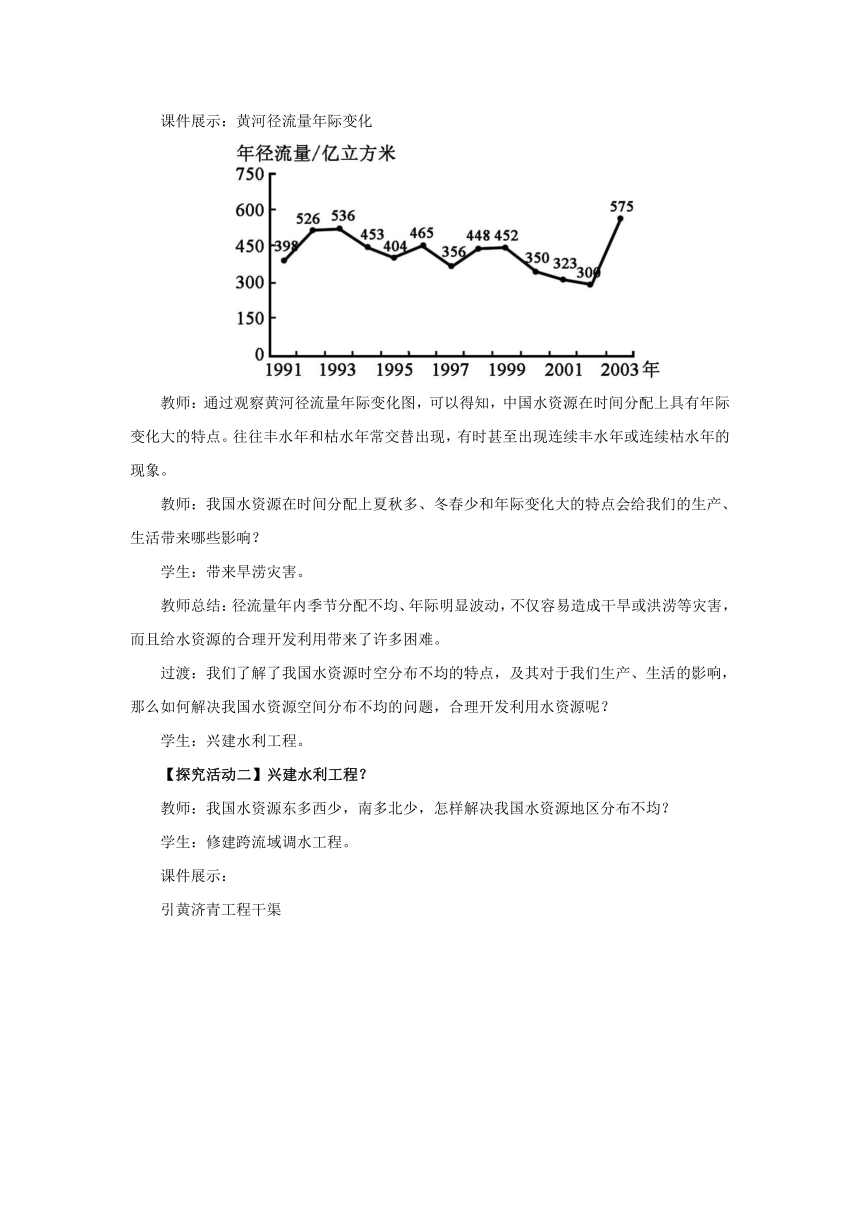 2022-2023学年湘教版地理八年级上册3.3中国的水资源教案