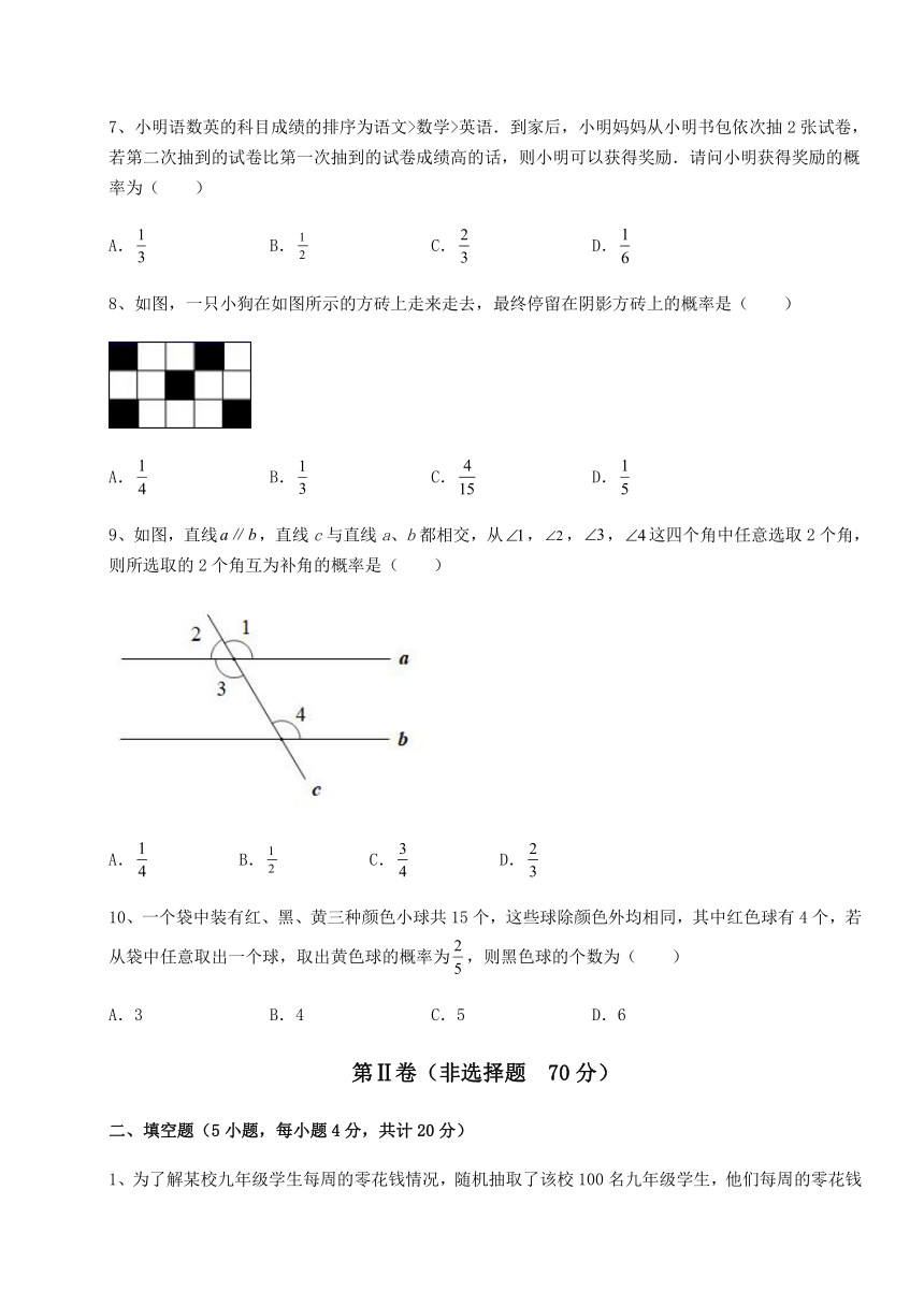 京改版九年级数学下册第二十五章 概率的求法与应用定向测试基础强化练习题（word版 含解析）