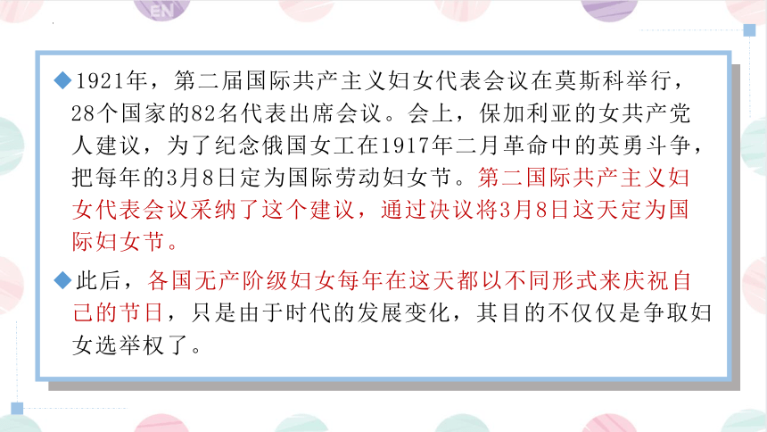 “时代潮流中的女性风采” 课件（79张PPT）-2022-2023学年高中下学期国际劳动妇女节主题班会