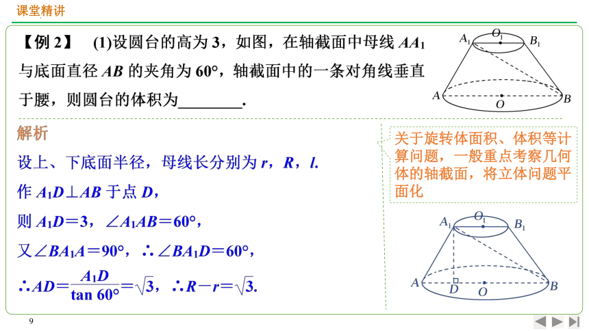 8.3.2 第一课时  圆柱、圆锥、圆台的表面积和体积 课件（共22张PPT）