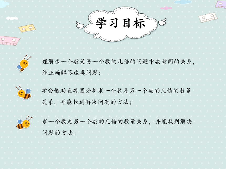 人教版小数三上 5.2 求一个数是另一个数的几倍 优质课件（20张PPT）