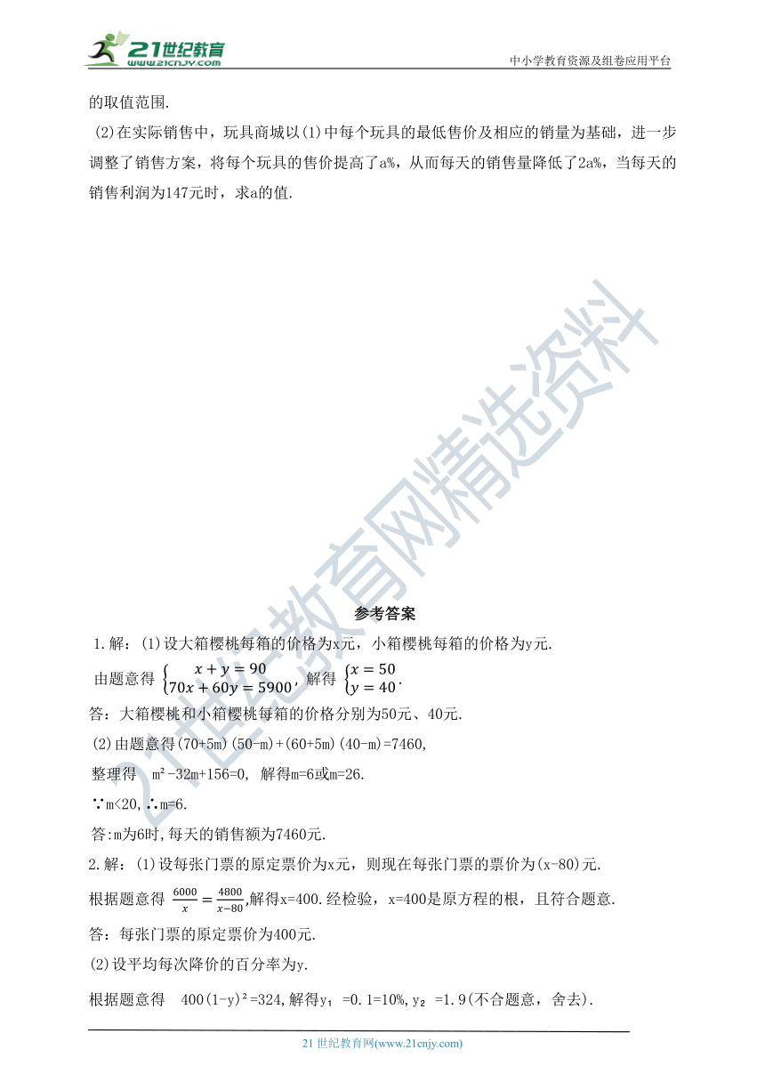 第八章 一元二次方程专项训练 一元二次方程与方程组、分式方程、不等式（组）的综合应用（含答案）