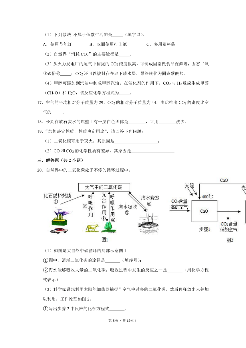 5.2组成燃料的主要元素——碳（二）同步练习-2021-2022学年九年级化学科粤版上册（含解析）