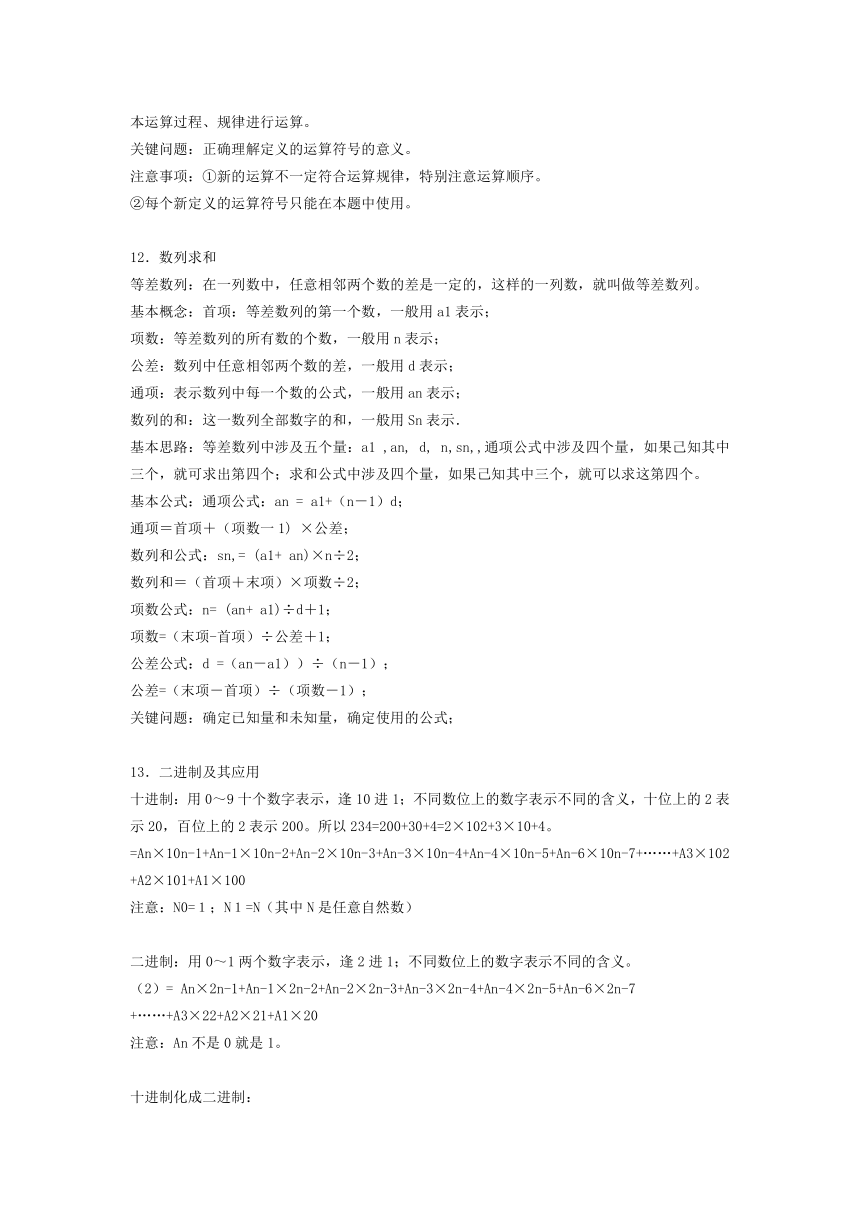 小学数学三年级竞赛专区30个奥数必考知识点