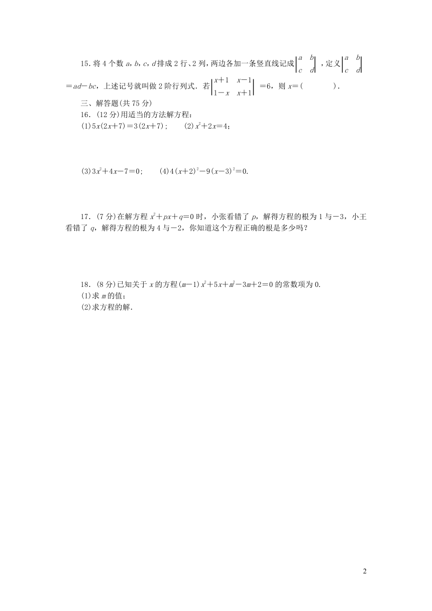 华师大版九年级数学上册第22章 一元二次方程单元测试卷（Word版 含答案）