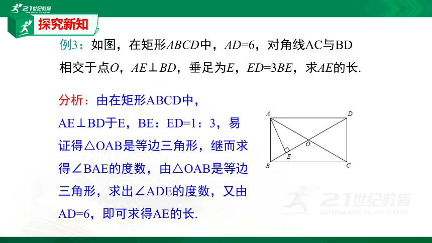 1.2.3矩形的性质与判定3   课件（共26张PPT）