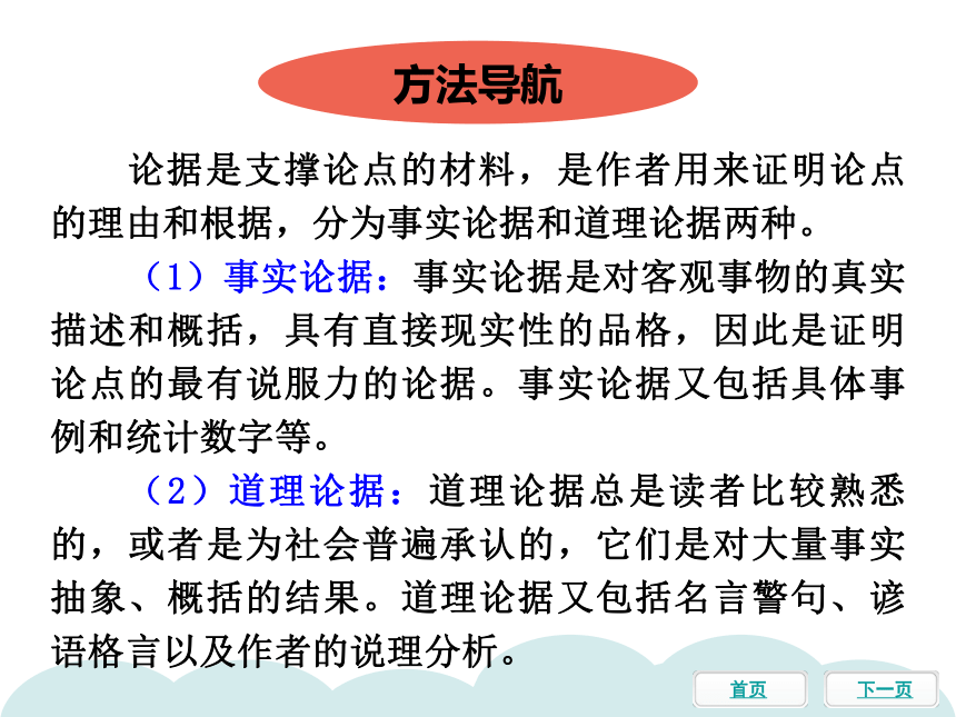 统编版九年级语文上册习题课件 第三单元作文指导（二）  议论要言之有据（20张ppt）