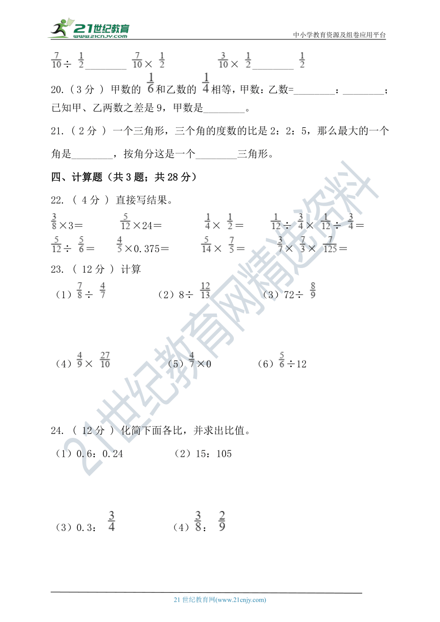 六三制青岛版2020-2021学年度第一学期六年级数学期中检测（含答案）