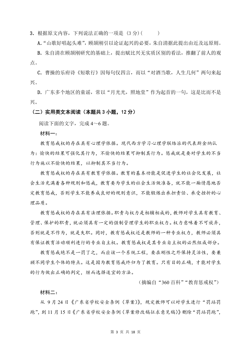 四川省南充市李渡镇高中2020-2021学年高一下学期期中考试语文试题 Word版含答案