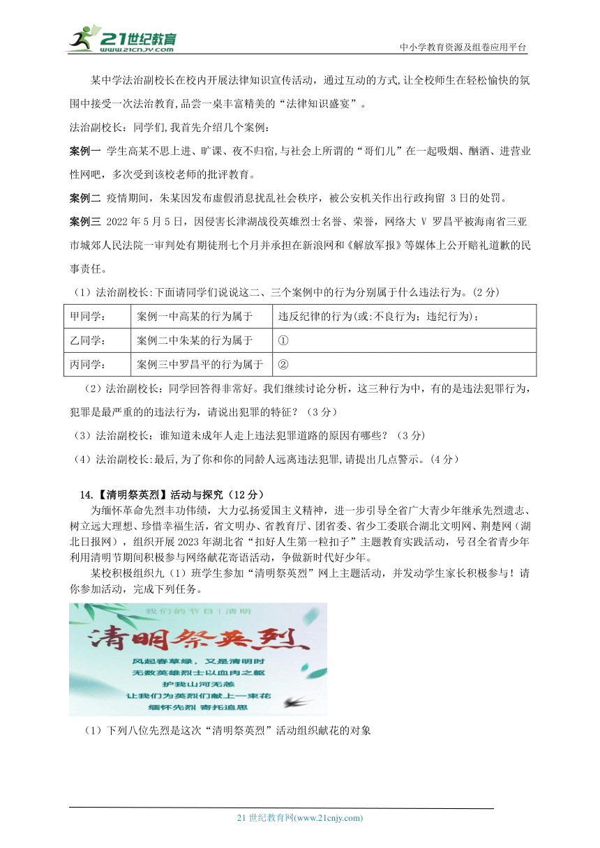 湖北省2023年中考冲刺道德与法治模卷五（附答案）