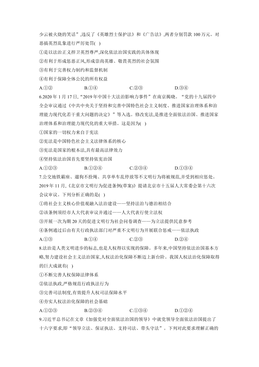 第九课 全面依法治国的基本要求 随堂测试-2021-2022学年高中政治统编版必修三政治与法治（word版含答案）