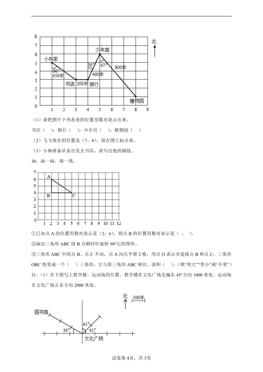 五年级下册数学第四单元测试卷-方向与位置青岛版（六三制）（含答案）