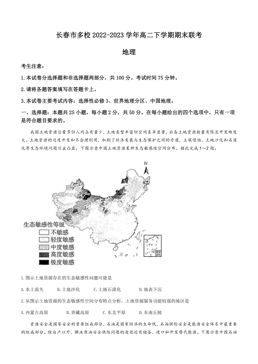 吉林省长春市多校2022-2023学年高二下学期期末联考地理试题（含答案）