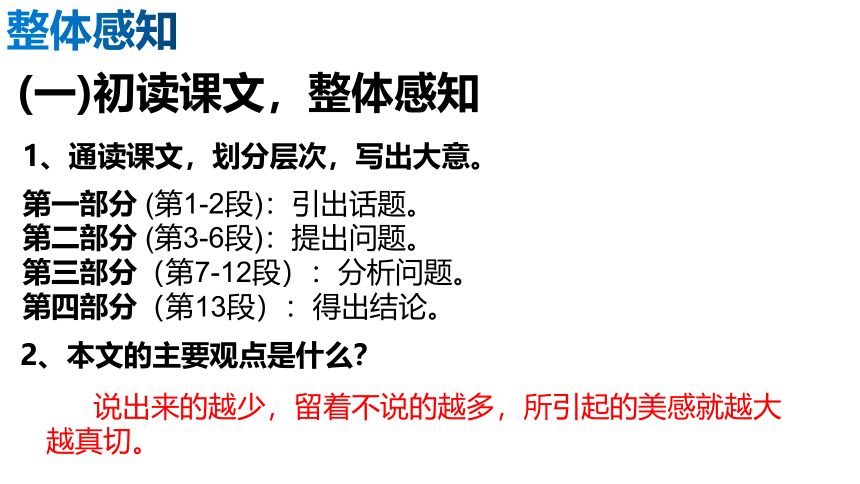 15.无言之美  课件(共22张PPT)