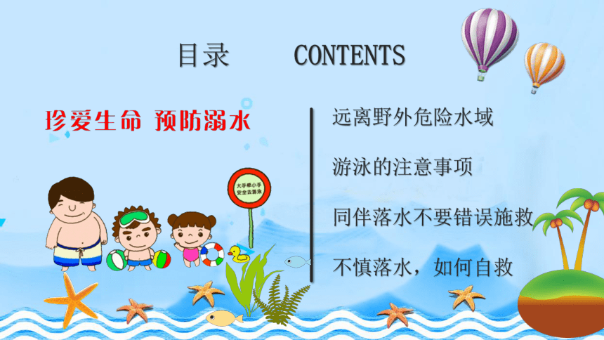 暑期防溺水主题班会课件（19张PPT）