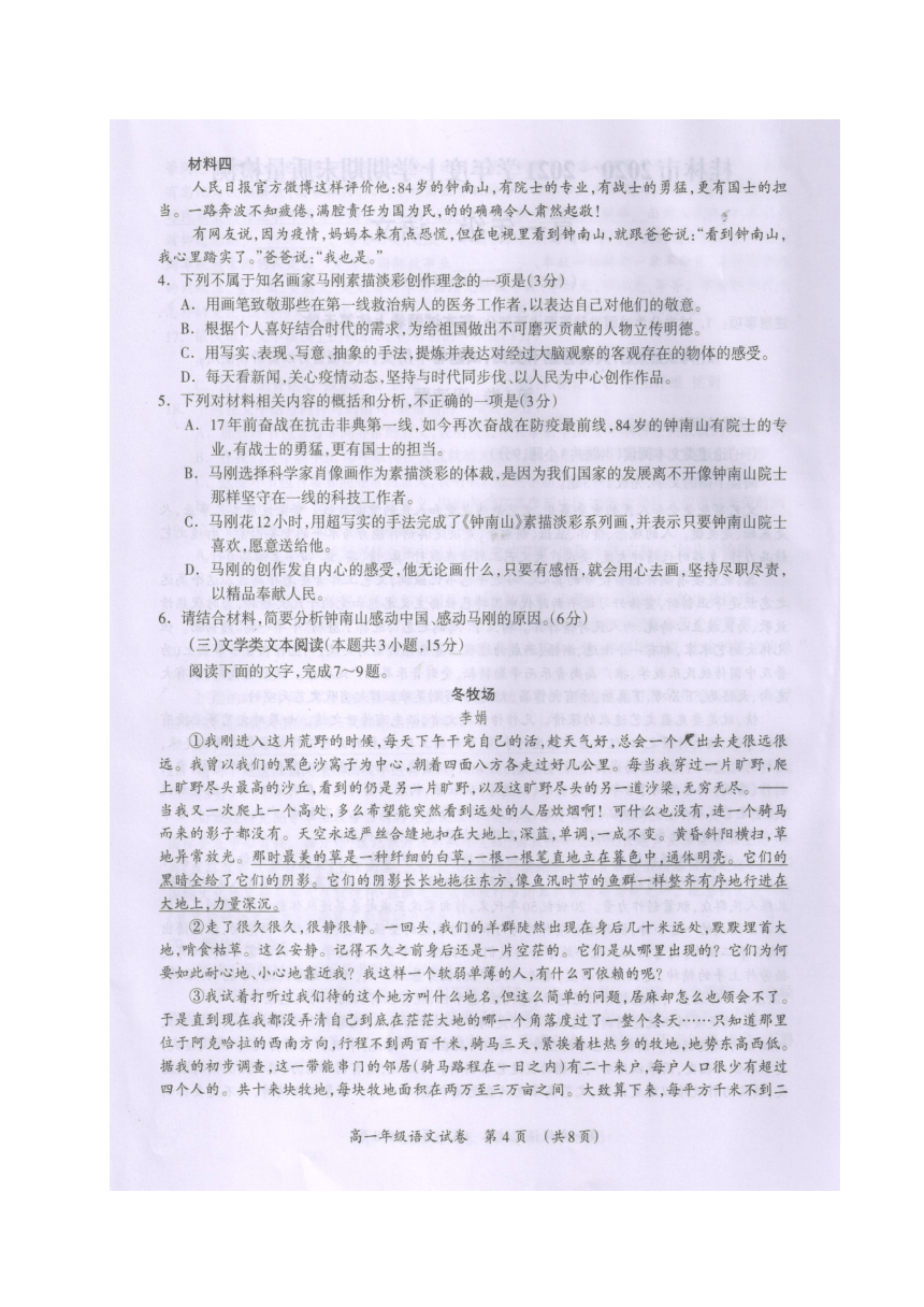 广西桂林市2020-2021学年高一上学期期末质量检测语文试题 图片版含答案