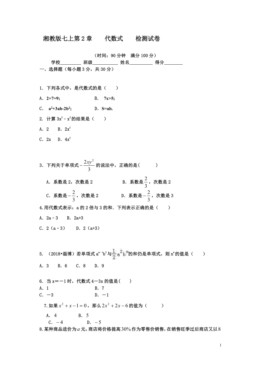 2021-2022学年湘教版七年级上册数学第2章代数式检测试卷(word版含答案)