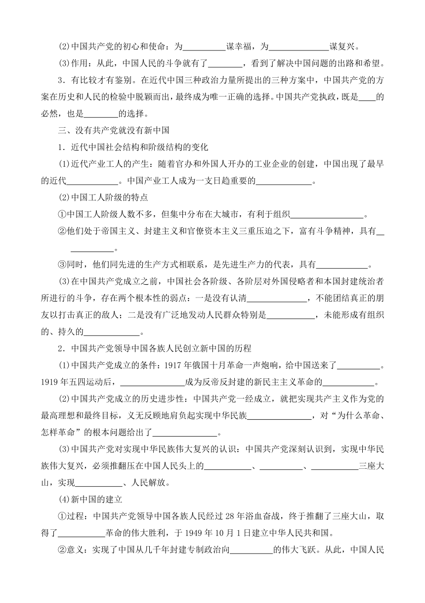 高中政治统编版必修三政治与法治1.1 中华人民共和国成立前各种政治力量 导学案（含答案）