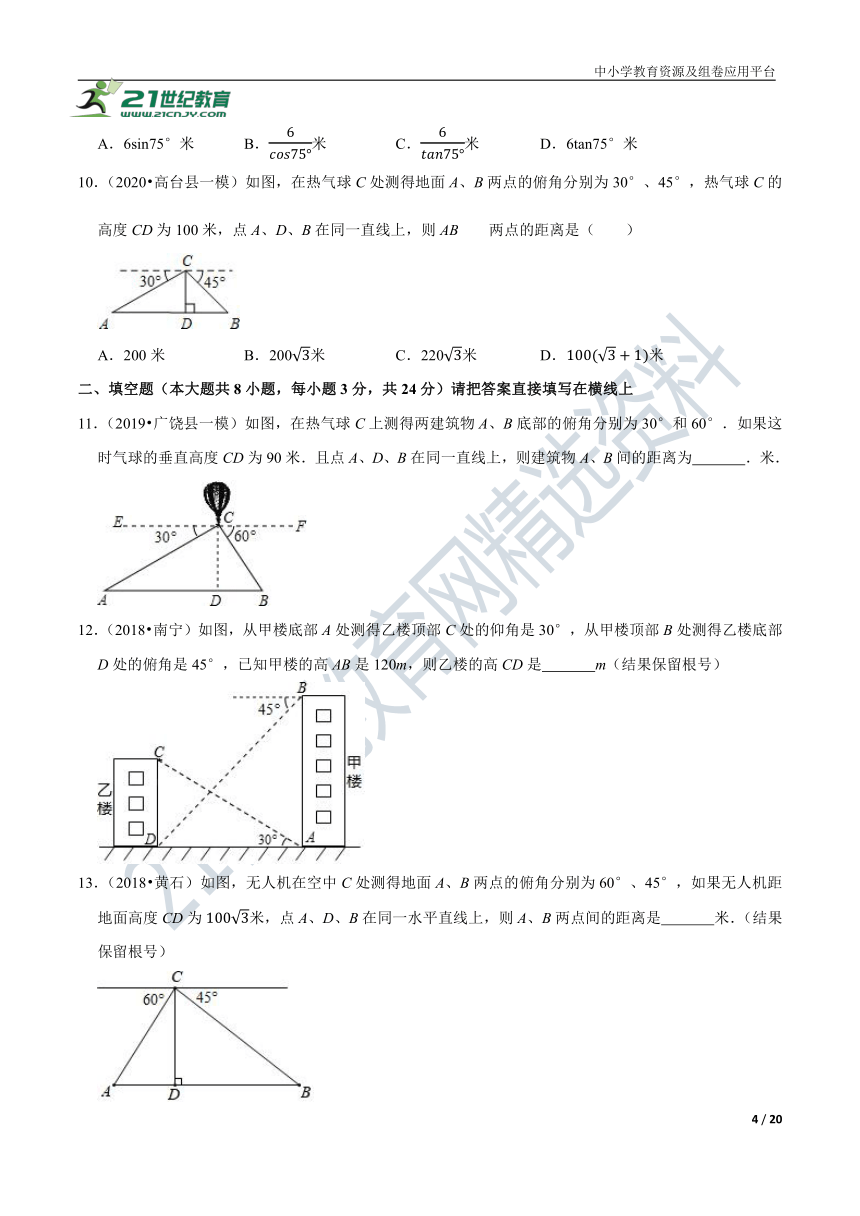 1.5.2 三角函数的应用-俯角仰角问题同步练习（含解析）