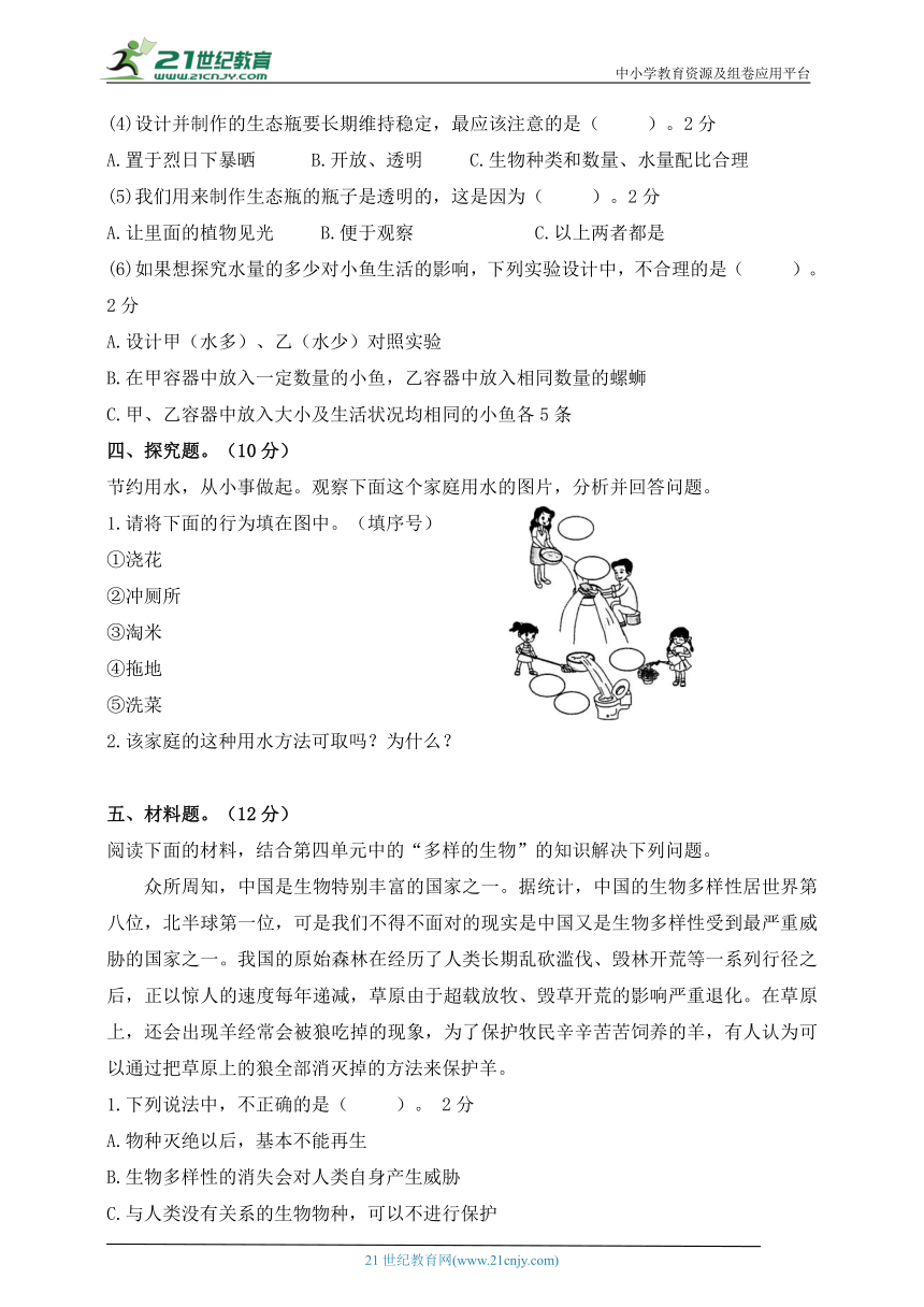 苏教版（2017秋）六年级科学下册 期末模拟卷四（含答案）