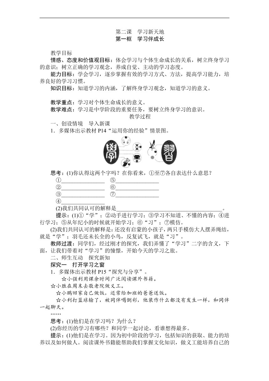 2.1 学习伴成长 教案含反思