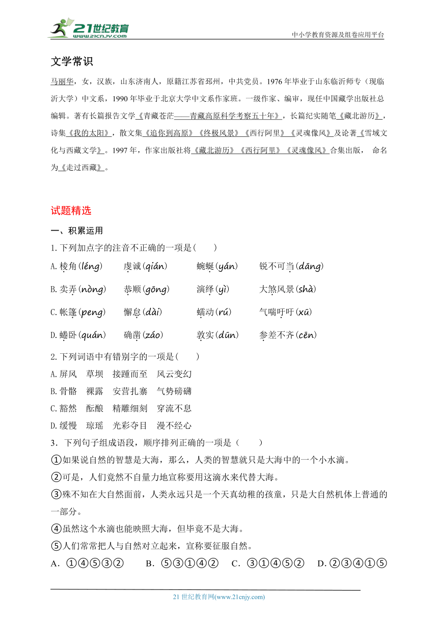 第18课 在长江源头各拉丹冬 学案