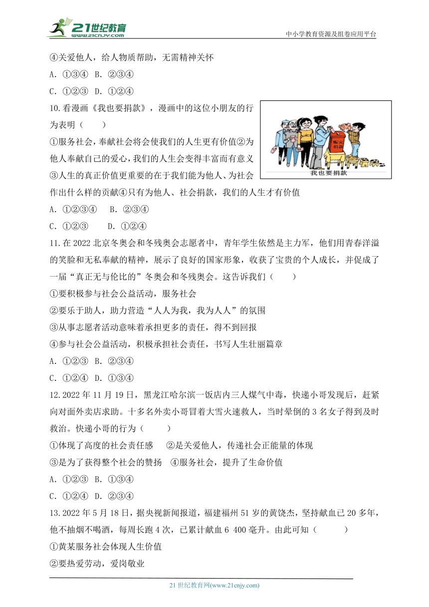 【新课标】2023年中考道法一轮复习专题二十四  奉献社会 关爱他人（学案，含答案）