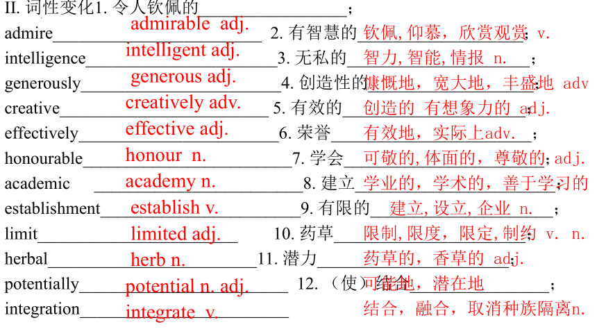 北师大版（2019）必修第二册Unit6 The admirable单词、短语、词性变化 背诵 默写 翻译 课件(19张ppt)