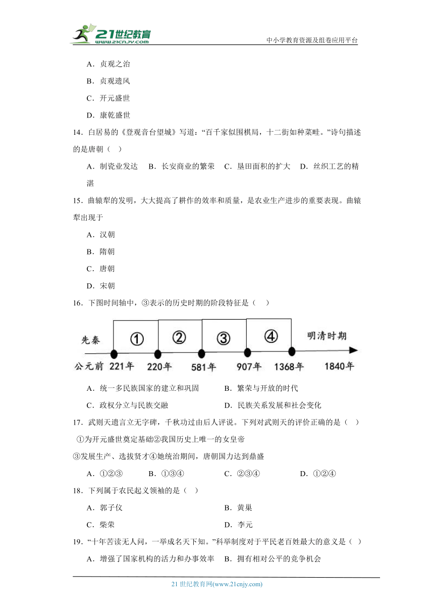 第一单元 隋唐时期：繁荣与开放的时代选择题专题训练 试卷（含答案）