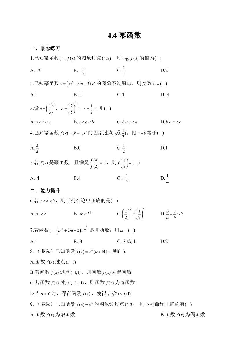 4.4 幂函数 课时练习——2022-2023学年高一数学人教B版（2019）必修第二册（含解析）