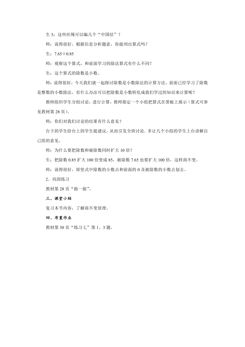 人教版数学五年级上册第3单元 3.2 一个数除以小数 教案（共3课时）