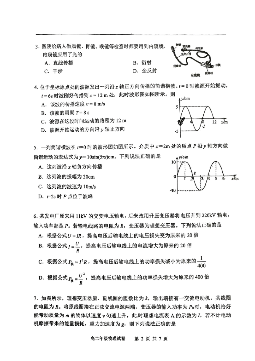 高中物理