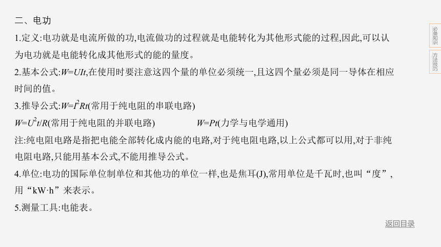 2024年浙江省中考科学二轮复习物理部分：专题九 电能（课件 17张PPT)