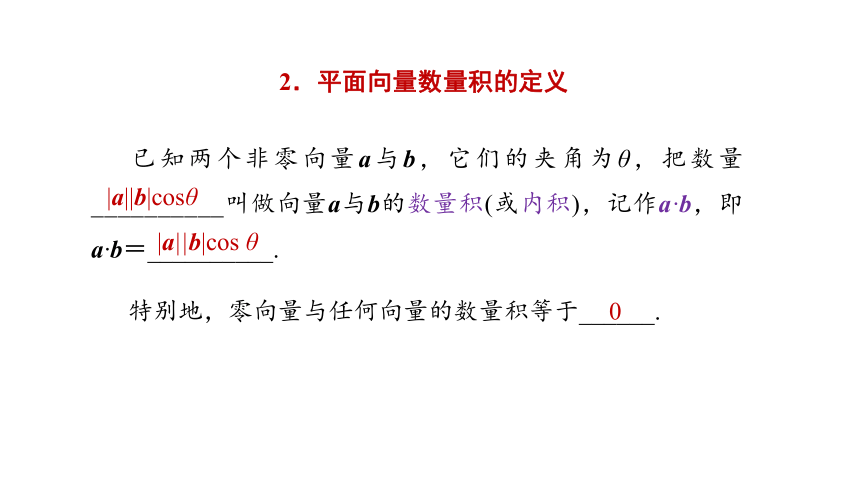 人教版（2019）数学必修第二册6.2.4向量的数量积课件(共42张PPT)