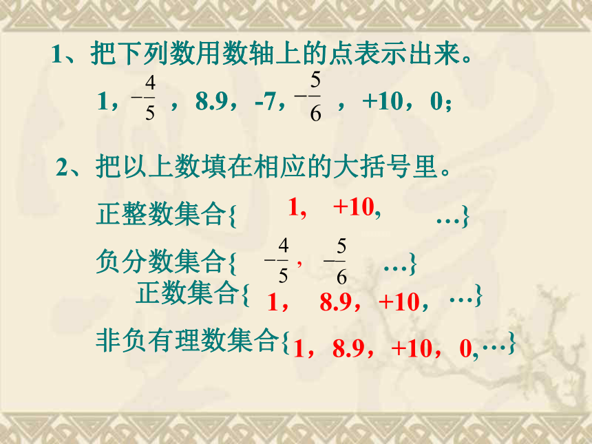 北师大版七年级数学上册 2.1 有理数课件（21张）