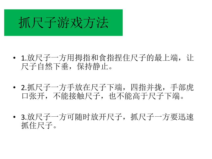 教科版（2017秋）科学二年级下册 4.测试反应快慢（课件16ppt）