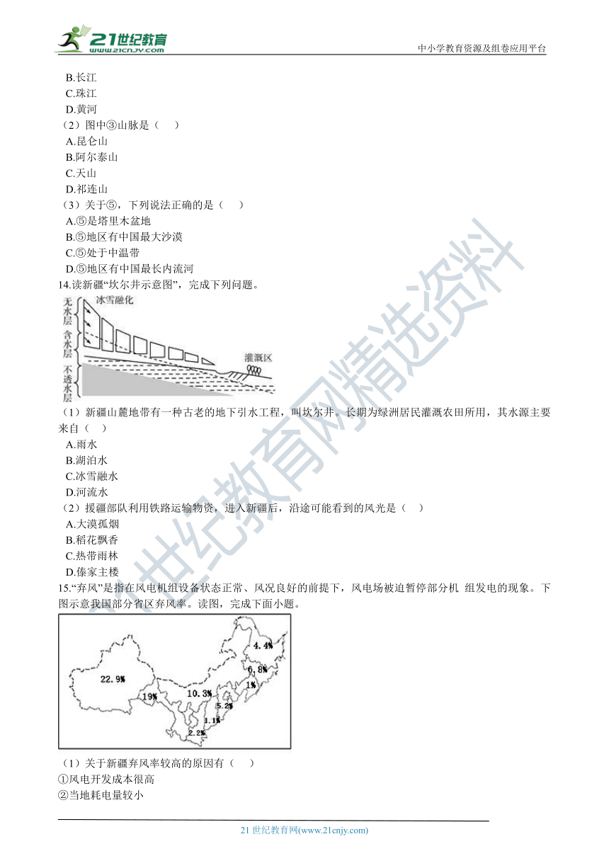 第八章 西北地区 章末检测（含解析）