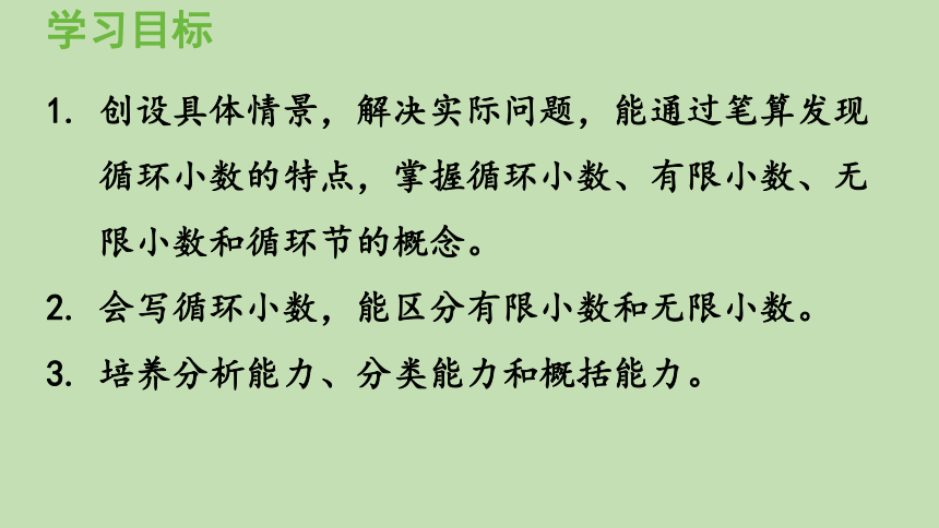 青岛版数学五年级上册 三 游三峡——小数除法 信息窗3 第2课时  循环小数、有限小数、无限小数 课件（22张ppt）