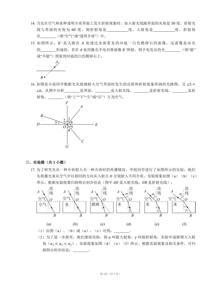 沪教版八上 第2章 2.2光的折射 2.2.1光的折射（一） 同步练习（含解析）