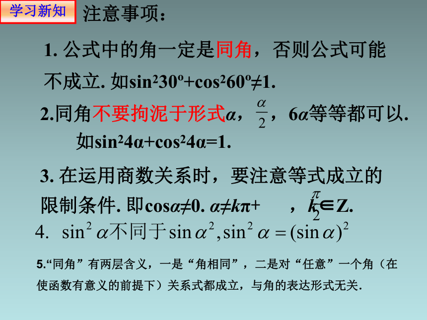 人教版高中数学新教材必修第一册课件：5.2.2同角三角函数基本关系式(共18张PPT)