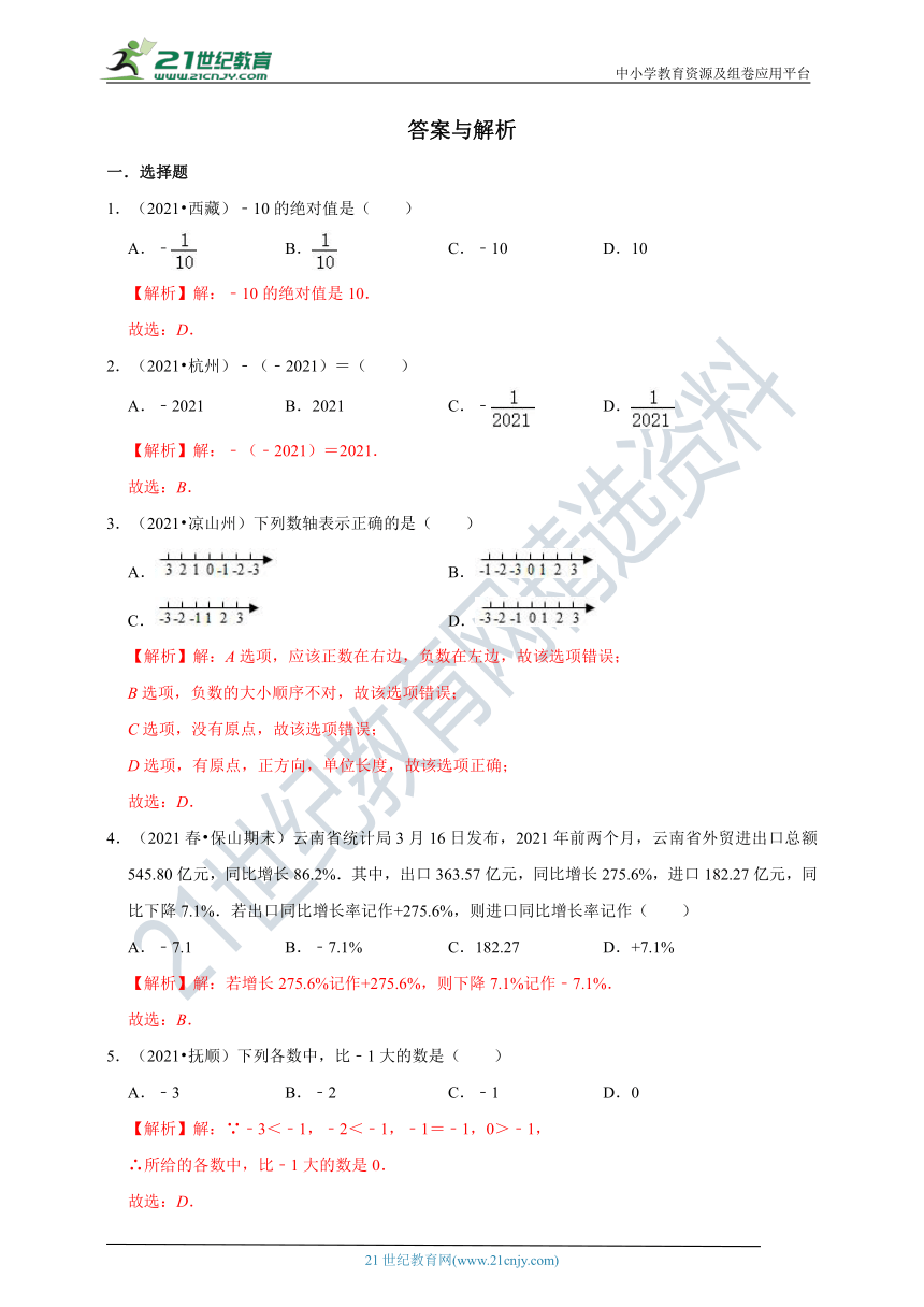 浙教版七年级上第1章 有理数单元测试一（含解析）