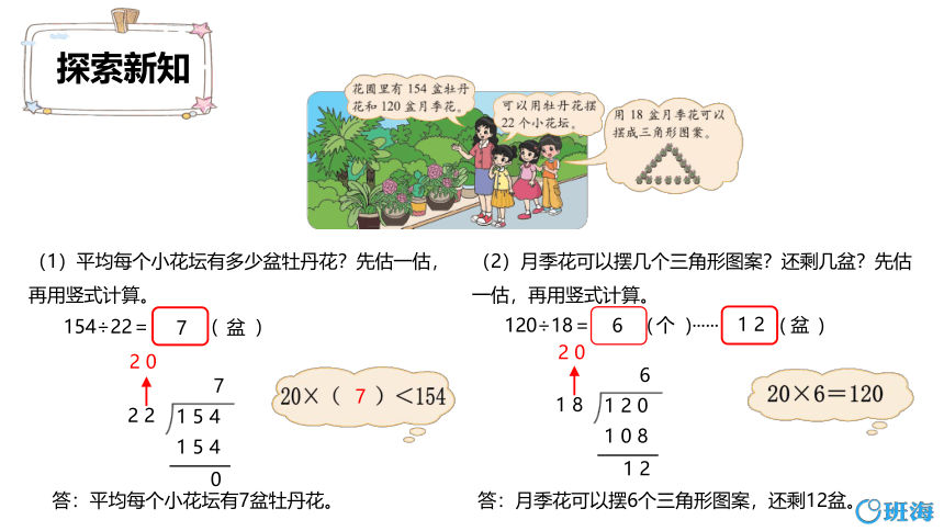 北师大(新)版 四上 第六单元 2.参观花圃【优质课件】