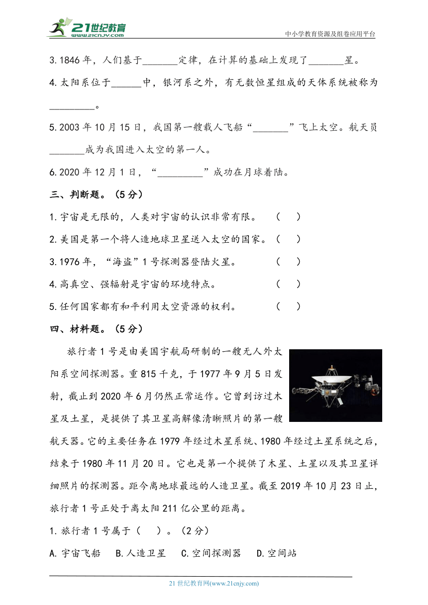 人教鄂教版（2017秋）六年级下册3.11《人类探索宇宙的历程》同步练习（含答案）