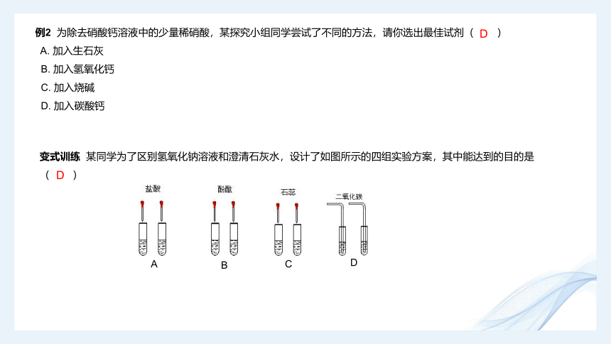 8.2常见的碱(2课时)课件 -九年级化学科粤版下册(共25张PPT)