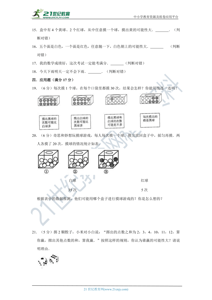 北师大版小学数学四年级上册第八单元可能性单元检测卷（四）（含答案）