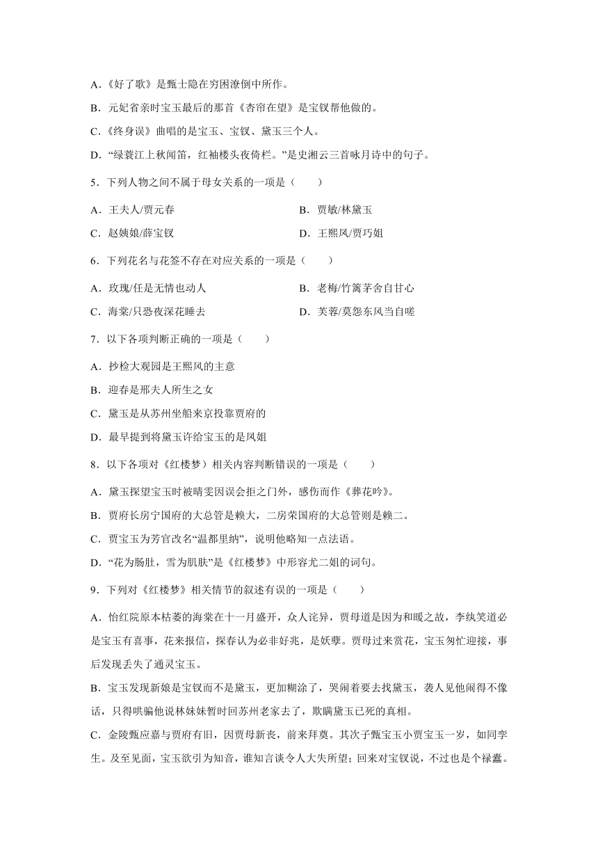 高考语文考点分析名著阅读-深度剖析情节以及内容（含解析）