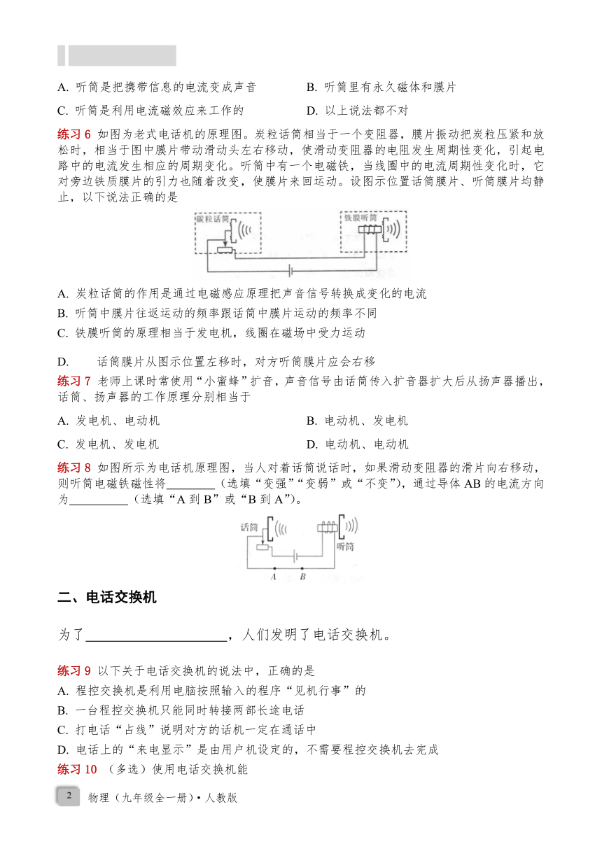 21.1 《现代顺风耳——电话》—人教版九年级物理全册导学案有答案